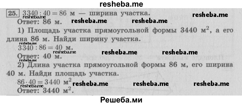     ГДЗ (Решебник №2 к учебнику 2015) по
    математике    4 класс
                М.И. Моро
     /        часть 2 / что узнали. чему научились / задания на страницах 37-39 (35-37) / 25
    (продолжение 2)
    