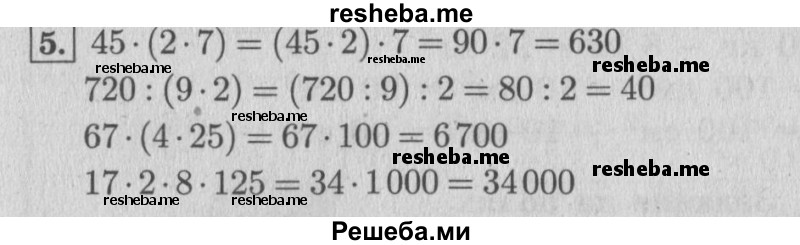     ГДЗ (Решебник №2 к учебнику 2015) по
    математике    4 класс
                М.И. Моро
     /        часть 2 / что узнали. чему научились / задания на страницах 37-39 (35-37) / 5
    (продолжение 2)
    