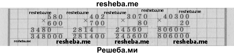     ГДЗ (Решебник №2 к учебнику 2015) по
    математике    4 класс
                М.И. Моро
     /        часть 2 / что узнали. чему научились / задания на страницах 37-39 (35-37) / 7
    (продолжение 3)
    