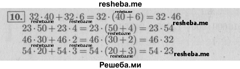     ГДЗ (Решебник №2 к учебнику 2015) по
    математике    4 класс
                М.И. Моро
     /        часть 2 / что узнали. чему научились / задания на страницах 56-58 (54-56) / 10
    (продолжение 2)
    