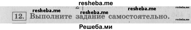     ГДЗ (Решебник №2 к учебнику 2015) по
    математике    4 класс
                М.И. Моро
     /        часть 2 / что узнали. чему научились / задания на страницах 56-58 (54-56) / 12
    (продолжение 2)
    