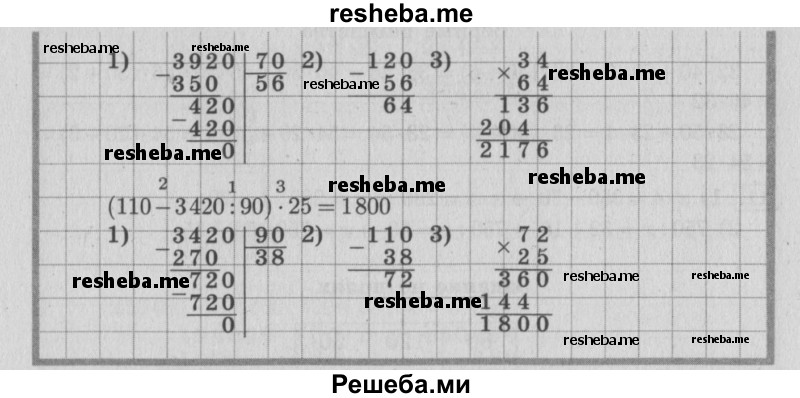     ГДЗ (Решебник №2 к учебнику 2015) по
    математике    4 класс
                М.И. Моро
     /        часть 2 / что узнали. чему научились / задания на страницах 56-58 (54-56) / 14
    (продолжение 3)
    