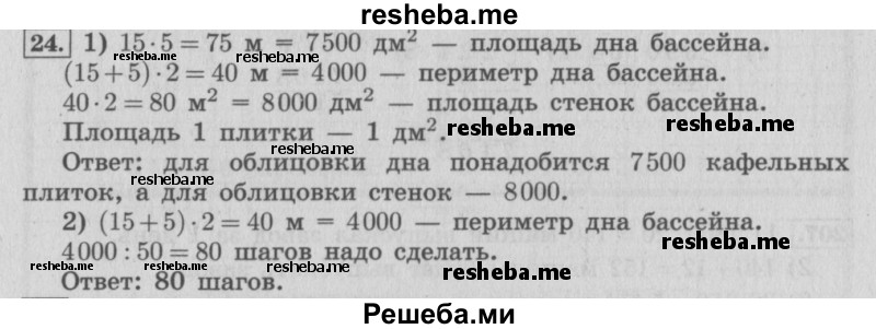     ГДЗ (Решебник №2 к учебнику 2015) по
    математике    4 класс
                М.И. Моро
     /        часть 2 / что узнали. чему научились / задания на страницах 56-58 (54-56) / 24
    (продолжение 2)
    