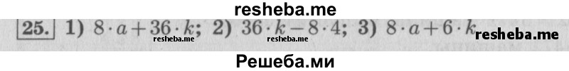     ГДЗ (Решебник №2 к учебнику 2015) по
    математике    4 класс
                М.И. Моро
     /        часть 2 / что узнали. чему научились / задания на страницах 56-58 (54-56) / 25
    (продолжение 2)
    