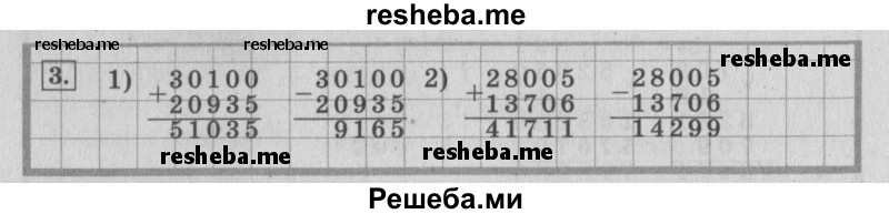     ГДЗ (Решебник №2 к учебнику 2015) по
    математике    4 класс
                М.И. Моро
     /        часть 2 / что узнали. чему научились / задания на страницах 56-58 (54-56) / 3
    (продолжение 2)
    