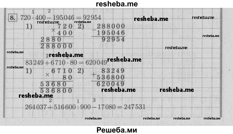     ГДЗ (Решебник №2 к учебнику 2015) по
    математике    4 класс
                М.И. Моро
     /        часть 2 / что узнали. чему научились / задания на страницах 56-58 (54-56) / 8
    (продолжение 2)
    