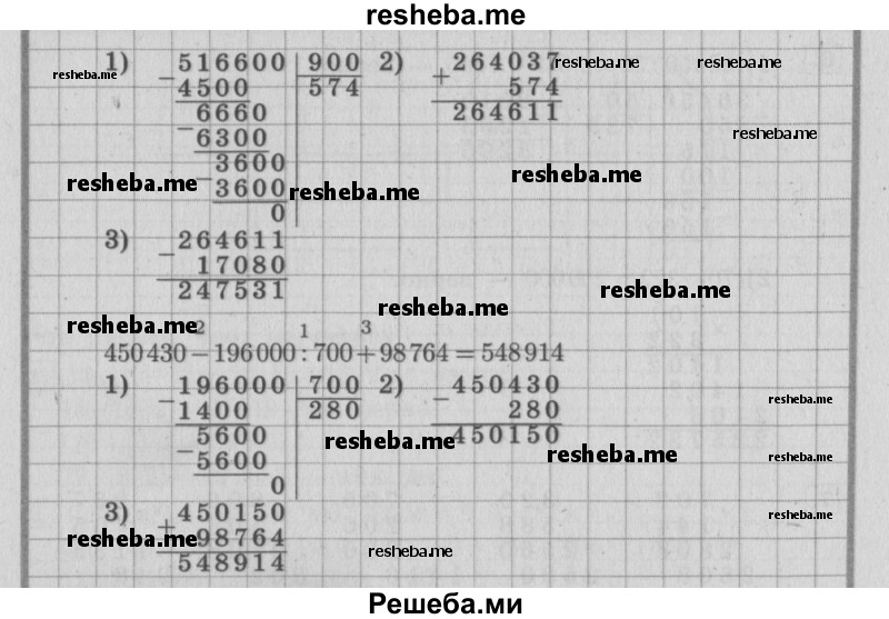     ГДЗ (Решебник №2 к учебнику 2015) по
    математике    4 класс
                М.И. Моро
     /        часть 2 / что узнали. чему научились / задания на страницах 56-58 (54-56) / 8
    (продолжение 3)
    