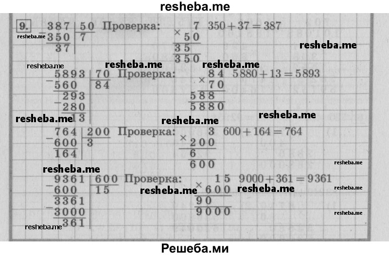     ГДЗ (Решебник №2 к учебнику 2015) по
    математике    4 класс
                М.И. Моро
     /        часть 2 / что узнали. чему научились / задания на страницах 56-58 (54-56) / 9
    (продолжение 2)
    