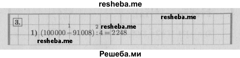    ГДЗ (Решебник №2 к учебнику 2015) по
    математике    4 класс
                М.И. Моро
     /        часть 2 / что узнали. чему научились / задания на страницах 69-73 (67-71) / 3
    (продолжение 2)
    