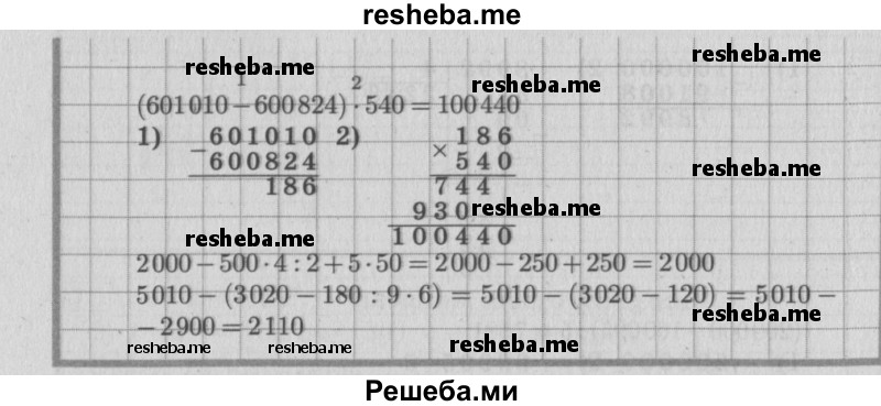     ГДЗ (Решебник №2 к учебнику 2015) по
    математике    4 класс
                М.И. Моро
     /        часть 2 / что узнали. чему научились / задания на страницах 69-73 (67-71) / 3
    (продолжение 4)
    