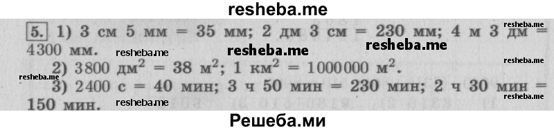     ГДЗ (Решебник №2 к учебнику 2015) по
    математике    4 класс
                М.И. Моро
     /        часть 2 / что узнали. чему научились / задания на страницах 69-73 (67-71) / 5
    (продолжение 2)
    