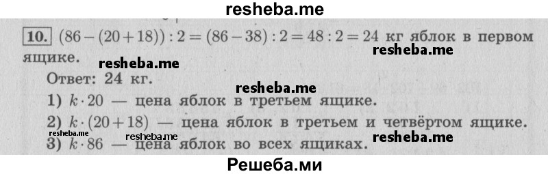    ГДЗ (Решебник №2 к учебнику 2015) по
    математике    4 класс
                М.И. Моро
     /        часть 2 / что узнали. чему научились / задания на страницах 84-87 (82-85) / 10
    (продолжение 2)
    