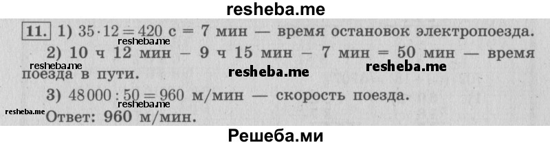     ГДЗ (Решебник №2 к учебнику 2015) по
    математике    4 класс
                М.И. Моро
     /        часть 2 / что узнали. чему научились / задания на страницах 84-87 (82-85) / 11
    (продолжение 2)
    