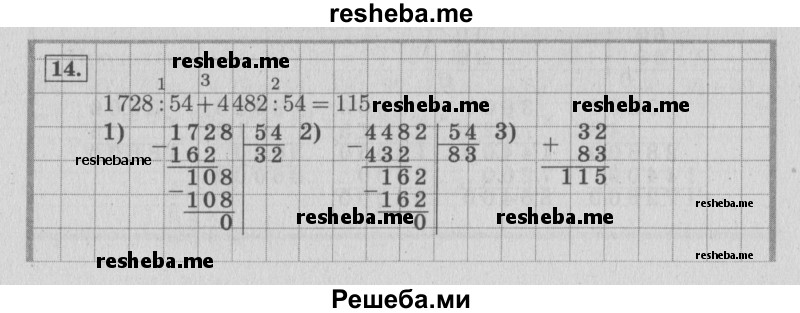     ГДЗ (Решебник №2 к учебнику 2015) по
    математике    4 класс
                М.И. Моро
     /        часть 2 / что узнали. чему научились / задания на страницах 84-87 (82-85) / 14
    (продолжение 2)
    
