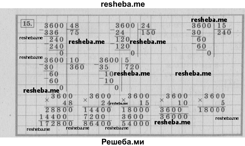     ГДЗ (Решебник №2 к учебнику 2015) по
    математике    4 класс
                М.И. Моро
     /        часть 2 / что узнали. чему научились / задания на страницах 84-87 (82-85) / 15
    (продолжение 2)
    