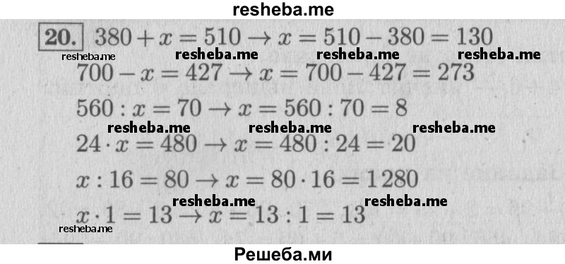     ГДЗ (Решебник №2 к учебнику 2015) по
    математике    4 класс
                М.И. Моро
     /        часть 2 / что узнали. чему научились / задания на страницах 84-87 (82-85) / 20
    (продолжение 2)
    