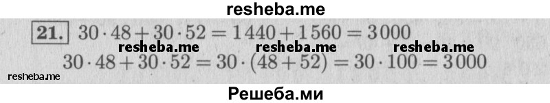     ГДЗ (Решебник №2 к учебнику 2015) по
    математике    4 класс
                М.И. Моро
     /        часть 2 / что узнали. чему научились / задания на страницах 84-87 (82-85) / 21
    (продолжение 2)
    