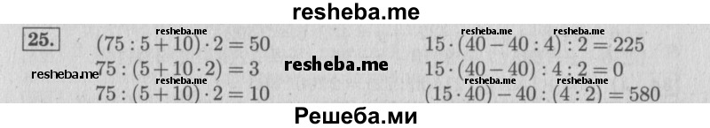     ГДЗ (Решебник №2 к учебнику 2015) по
    математике    4 класс
                М.И. Моро
     /        часть 2 / что узнали. чему научились / задания на страницах 84-87 (82-85) / 25
    (продолжение 2)
    