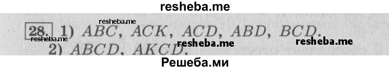     ГДЗ (Решебник №2 к учебнику 2015) по
    математике    4 класс
                М.И. Моро
     /        часть 2 / что узнали. чему научились / задания на страницах 84-87 (82-85) / 28
    (продолжение 2)
    