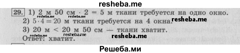     ГДЗ (Решебник №2 к учебнику 2015) по
    математике    4 класс
                М.И. Моро
     /        часть 2 / что узнали. чему научились / задания на страницах 84-87 (82-85) / 29
    (продолжение 2)
    