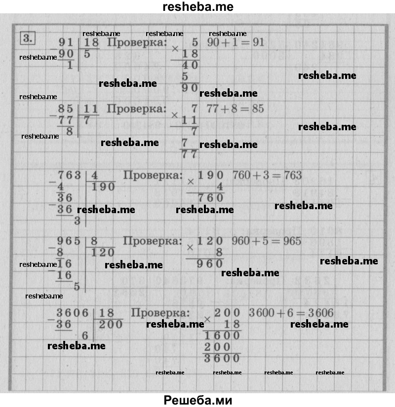     ГДЗ (Решебник №2 к учебнику 2015) по
    математике    4 класс
                М.И. Моро
     /        часть 2 / что узнали. чему научились / задания на страницах 84-87 (82-85) / 3
    (продолжение 2)
    