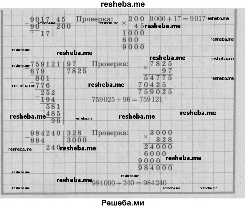     ГДЗ (Решебник №2 к учебнику 2015) по
    математике    4 класс
                М.И. Моро
     /        часть 2 / что узнали. чему научились / задания на страницах 84-87 (82-85) / 3
    (продолжение 3)
    