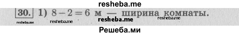     ГДЗ (Решебник №2 к учебнику 2015) по
    математике    4 класс
                М.И. Моро
     /        часть 2 / что узнали. чему научились / задания на страницах 84-87 (82-85) / 30
    (продолжение 2)
    