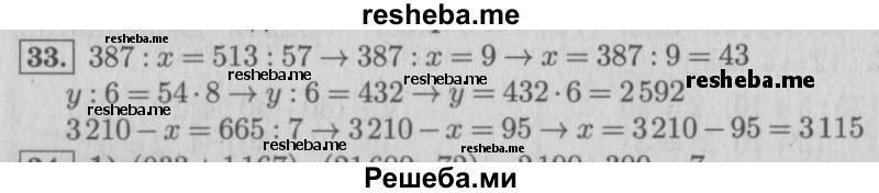     ГДЗ (Решебник №2 к учебнику 2015) по
    математике    4 класс
                М.И. Моро
     /        часть 2 / что узнали. чему научились / задания на страницах 84-87 (82-85) / 33
    (продолжение 2)
    