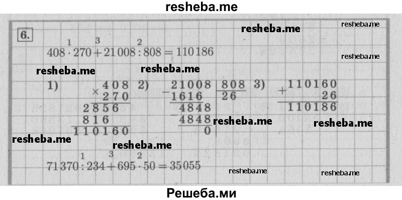     ГДЗ (Решебник №2 к учебнику 2015) по
    математике    4 класс
                М.И. Моро
     /        часть 2 / что узнали. чему научились / задания на страницах 84-87 (82-85) / 6
    (продолжение 2)
    