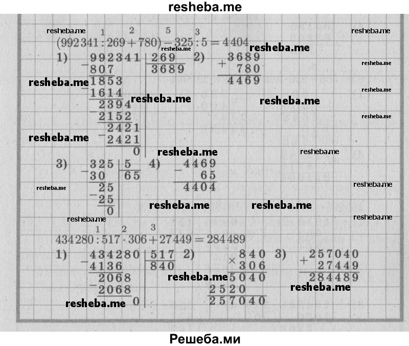     ГДЗ (Решебник №2 к учебнику 2015) по
    математике    4 класс
                М.И. Моро
     /        часть 2 / что узнали. чему научились / задания на страницах 84-87 (82-85) / 6
    (продолжение 4)
    