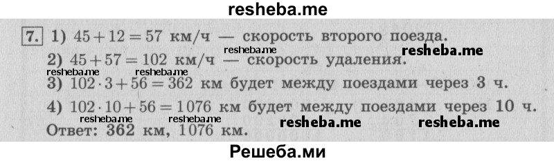     ГДЗ (Решебник №2 к учебнику 2015) по
    математике    4 класс
                М.И. Моро
     /        часть 2 / что узнали. чему научились / задания на страницах 84-87 (82-85) / 7
    (продолжение 2)
    