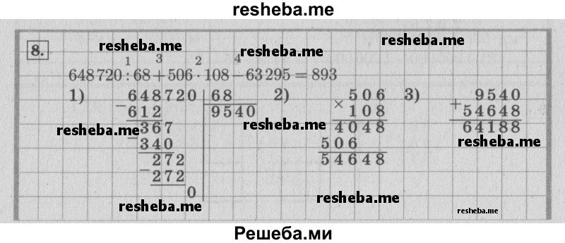     ГДЗ (Решебник №2 к учебнику 2015) по
    математике    4 класс
                М.И. Моро
     /        часть 2 / что узнали. чему научились / задания на страницах 84-87 (82-85) / 8
    (продолжение 2)
    