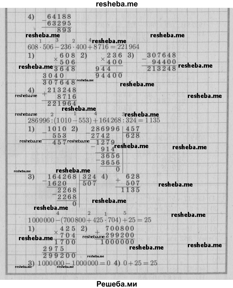     ГДЗ (Решебник №2 к учебнику 2015) по
    математике    4 класс
                М.И. Моро
     /        часть 2 / что узнали. чему научились / задания на страницах 84-87 (82-85) / 8
    (продолжение 3)
    
