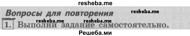     ГДЗ (Решебник №2 к учебнику 2015) по
    математике    4 класс
                М.И. Моро
     /        часть 2 / вопросы для повторения / вопросы на странице 25 (23) / 1
    (продолжение 2)
    