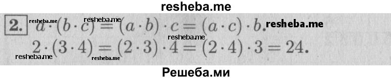     ГДЗ (Решебник №2 к учебнику 2015) по
    математике    4 класс
                М.И. Моро
     /        часть 2 / вопросы для повторения / вопросы на странице 25 (23) / 2
    (продолжение 2)
    