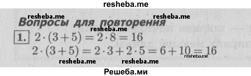     ГДЗ (Решебник №2 к учебнику 2015) по
    математике    4 класс
                М.И. Моро
     /        часть 2 / вопросы для повторения / вопросы на странице 58 (56) / 1
    (продолжение 2)
    