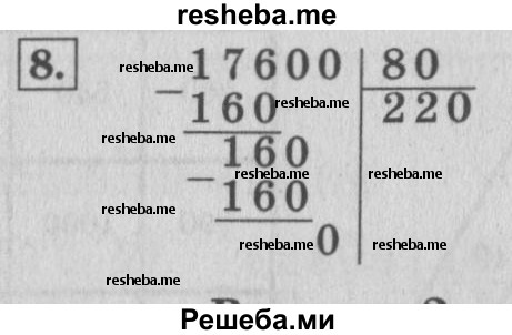     ГДЗ (Решебник №2 к учебнику 2015) по
    математике    4 класс
                М.И. Моро
     /        часть 2 / проверим себя / тест на страницах 38-39 / вариант 1 / 8
    (продолжение 2)
    