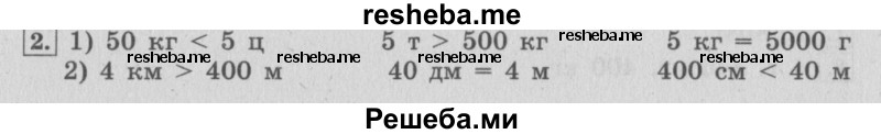     ГДЗ (Решебник №2 к учебнику 2015) по
    математике    4 класс
                М.И. Моро
     /        часть 2 / проверим себя / тексты для контрольных работ / задания базового уровня / 2
    (продолжение 2)
    