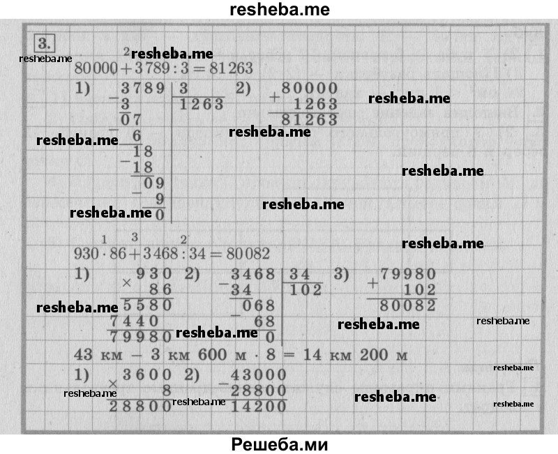     ГДЗ (Решебник №2 к учебнику 2015) по
    математике    4 класс
                М.И. Моро
     /        часть 2 / проверим себя / тексты для контрольных работ / задания базового уровня / 3
    (продолжение 2)
    