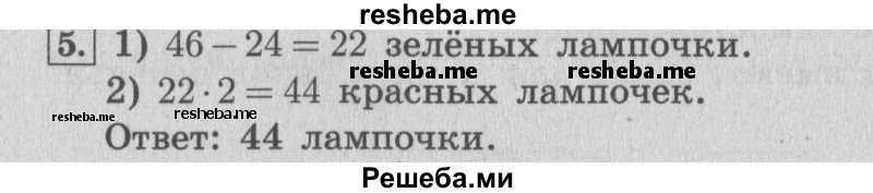     ГДЗ (Решебник №2 к учебнику 2015) по
    математике    4 класс
                М.И. Моро
     /        часть 2 / проверим себя / тексты для контрольных работ / задания базового уровня / 5
    (продолжение 2)
    