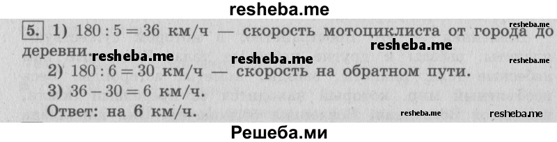     ГДЗ (Решебник №2 к учебнику 2015) по
    математике    4 класс
                М.И. Моро
     /        часть 2 / проверим себя / тексты для контрольных работ / задания повышенного уровня / 5
    (продолжение 2)
    