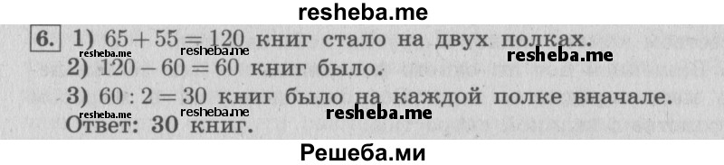     ГДЗ (Решебник №2 к учебнику 2015) по
    математике    4 класс
                М.И. Моро
     /        часть 2 / проверим себя / тексты для контрольных работ / задания повышенного уровня / 6
    (продолжение 2)
    