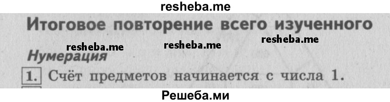     ГДЗ (Решебник №2 к учебнику 2015) по
    математике    4 класс
                М.И. Моро
     /        часть 2 / итоговое повторение всего изученного / нумерация / 1
    (продолжение 2)
    