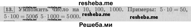     ГДЗ (Решебник №2 к учебнику 2015) по
    математике    4 класс
                М.И. Моро
     /        часть 2 / итоговое повторение всего изученного / нумерация / 13
    (продолжение 2)
    