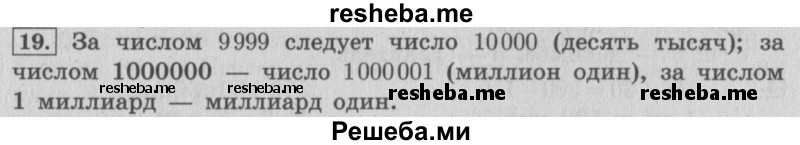     ГДЗ (Решебник №2 к учебнику 2015) по
    математике    4 класс
                М.И. Моро
     /        часть 2 / итоговое повторение всего изученного / нумерация / 19
    (продолжение 2)
    