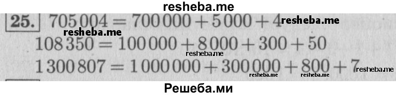     ГДЗ (Решебник №2 к учебнику 2015) по
    математике    4 класс
                М.И. Моро
     /        часть 2 / итоговое повторение всего изученного / нумерация / 25
    (продолжение 2)
    