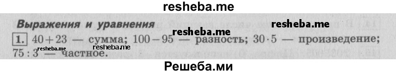     ГДЗ (Решебник №2 к учебнику 2015) по
    математике    4 класс
                М.И. Моро
     /        часть 2 / итоговое повторение всего изученного / выражения и уравнения / 1
    (продолжение 2)
    