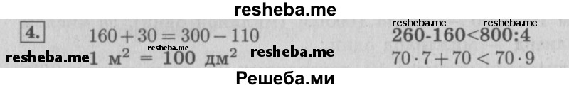     ГДЗ (Решебник №2 к учебнику 2015) по
    математике    4 класс
                М.И. Моро
     /        часть 2 / итоговое повторение всего изученного / выражения и уравнения / 4
    (продолжение 2)
    