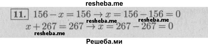     ГДЗ (Решебник №2 к учебнику 2015) по
    математике    4 класс
                М.И. Моро
     /        часть 2 / итоговое повторение всего изученного / сложение и вычитание / 11
    (продолжение 2)
    