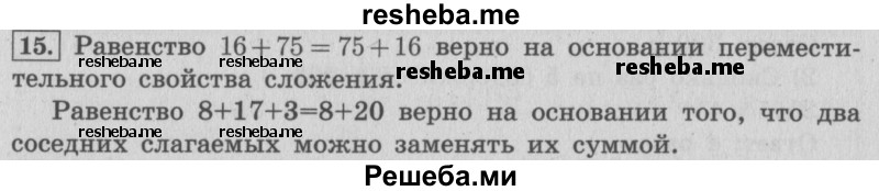     ГДЗ (Решебник №2 к учебнику 2015) по
    математике    4 класс
                М.И. Моро
     /        часть 2 / итоговое повторение всего изученного / сложение и вычитание / 15
    (продолжение 2)
    